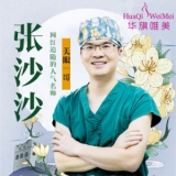  张沙沙 